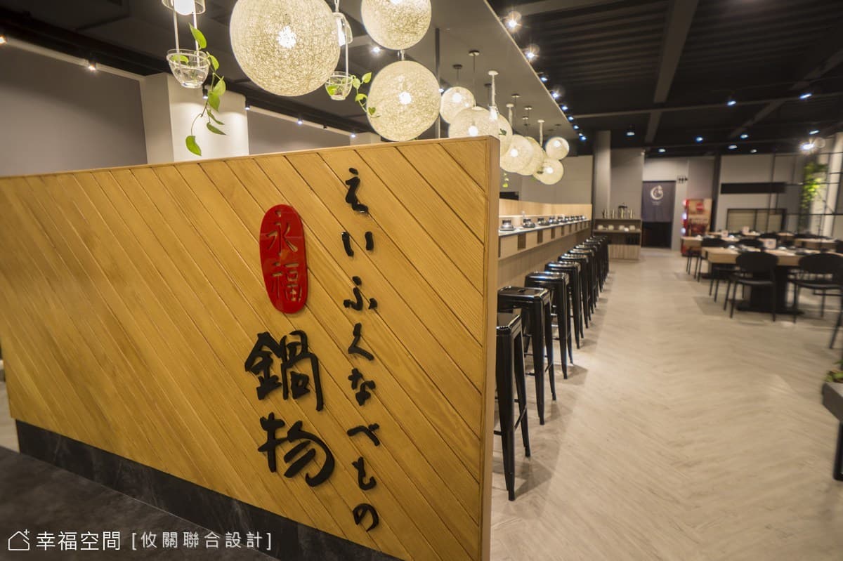 永福鍋物|日式風|62坪