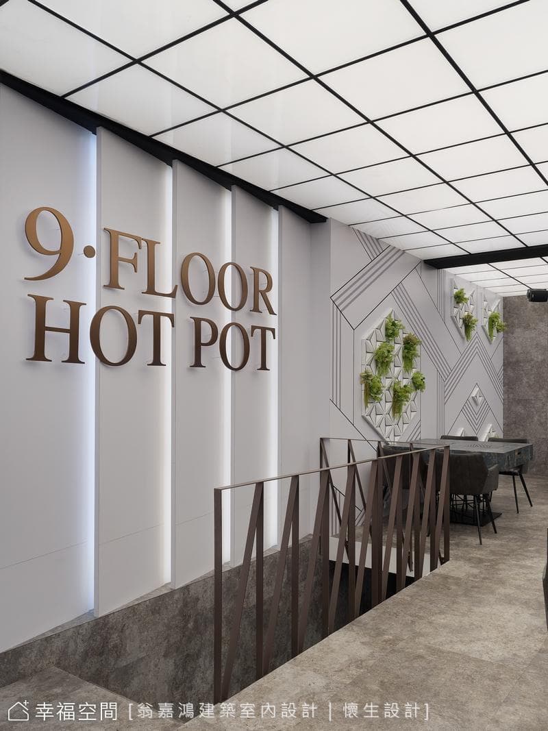 36.桃園-9Floor 玖樓鍋物料理-60坪-商空餐飲-現代風