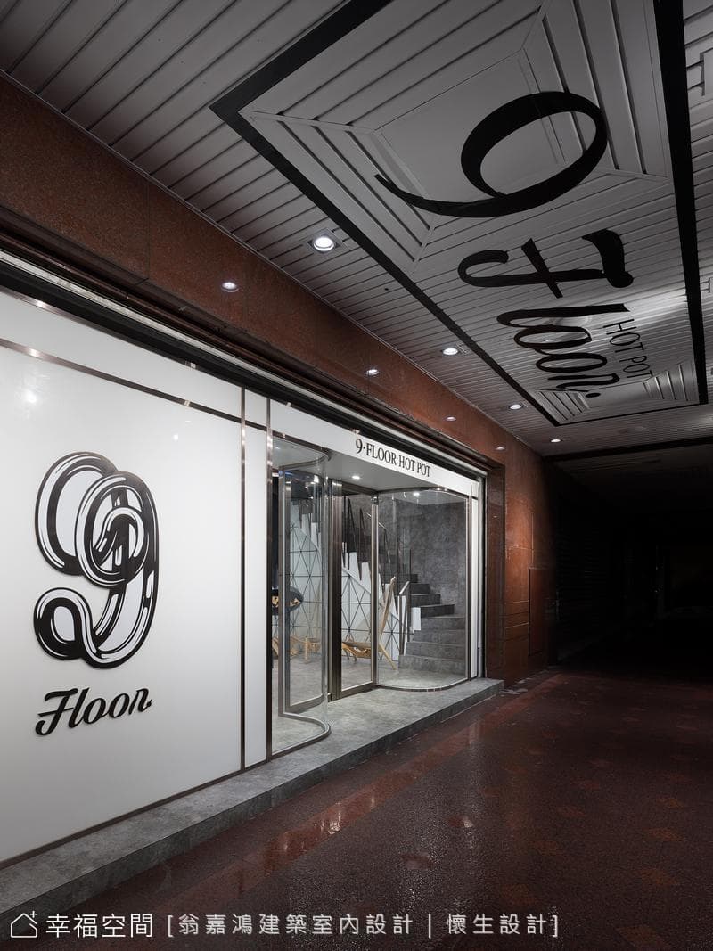 36.桃園-9Floor 玖樓鍋物料理-60坪-商空餐飲-現代風