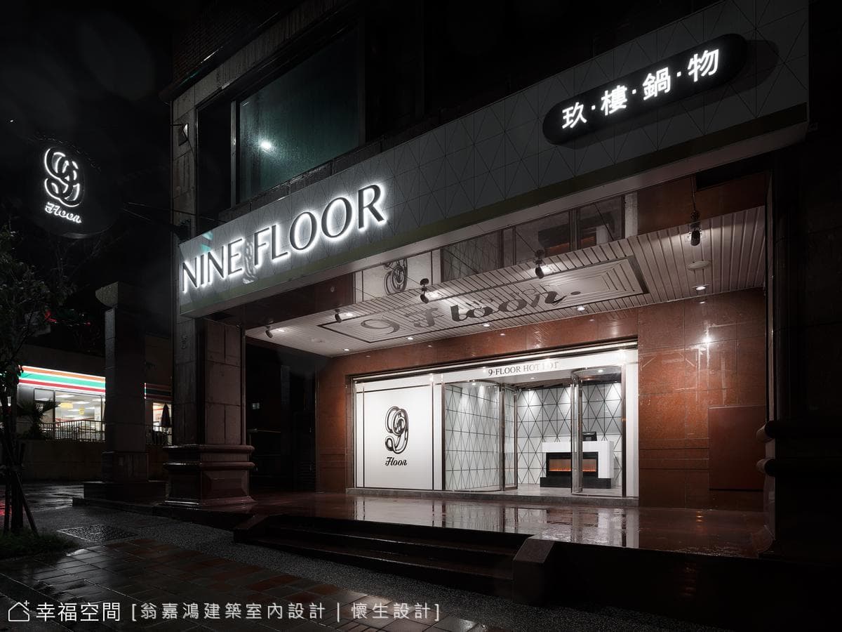 36.桃園-9Floor 玖樓鍋物料理-60坪-商空餐飲-現代風