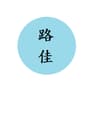 張醴群