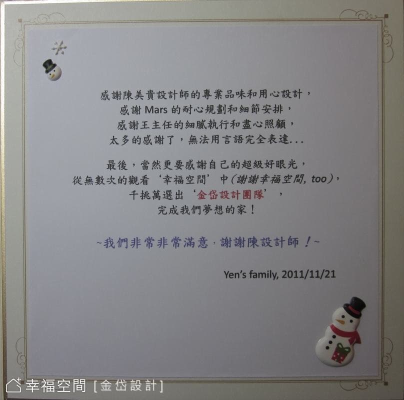 屋主感謝涵