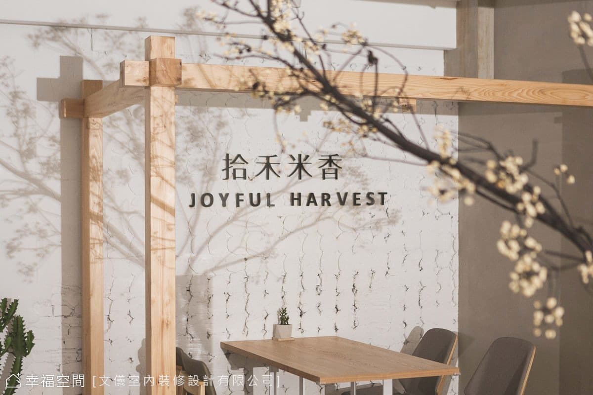 拾禾米香