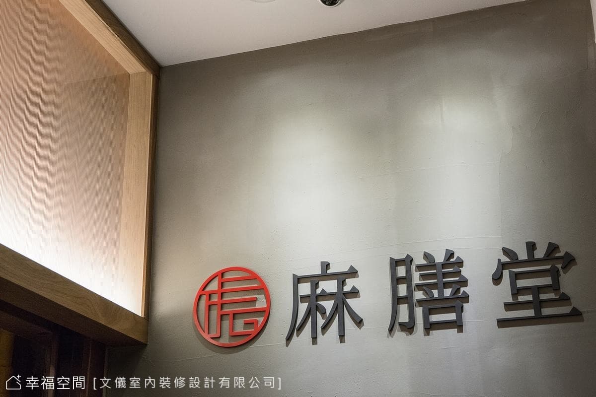 麻膳堂-舊宗店