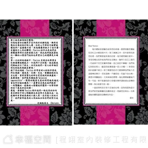 感謝函 & 入住感言