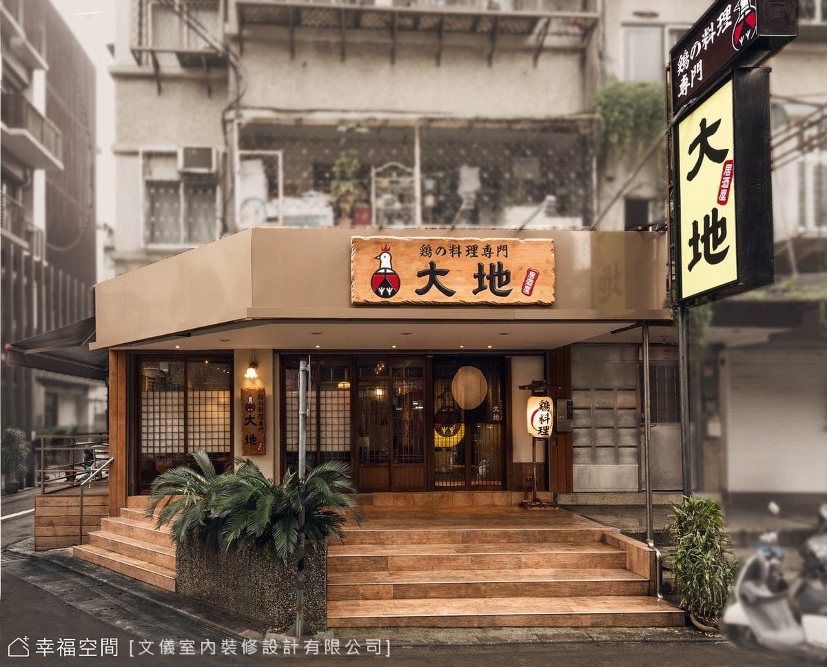 鶏の料理專門-大地